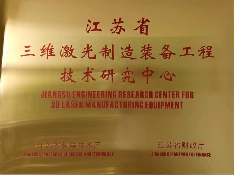 Provincial Engineering Technology Research Center