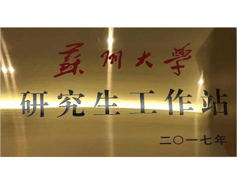 Soochow University Graduate Workstation